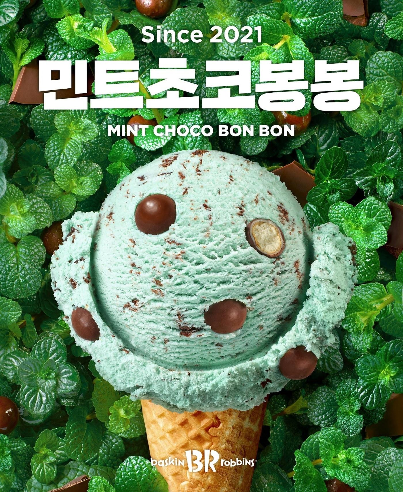 본문 이미지 - (SPC 배스킨라빈스 제공)