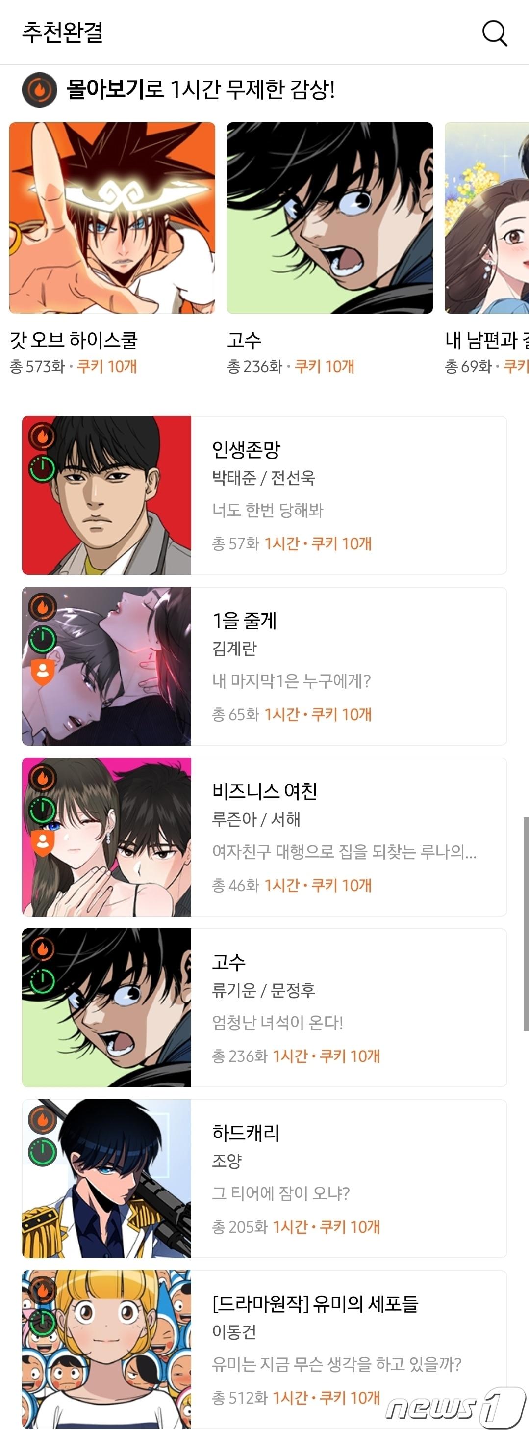 본문 이미지 - 네이버웹툰이 적용 중인 '몰아보기' 서비스 화면 (네이버웹툰 애플리케이션 갈무리)