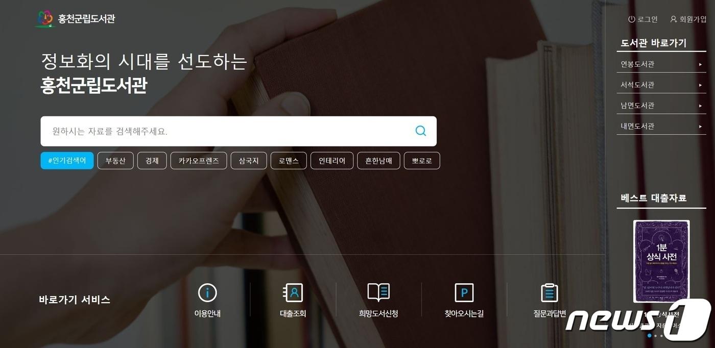 본문 이미지 - 홍천군립도서관 홈페이지 인트로 화면.(홍천군 제공)/뉴스1