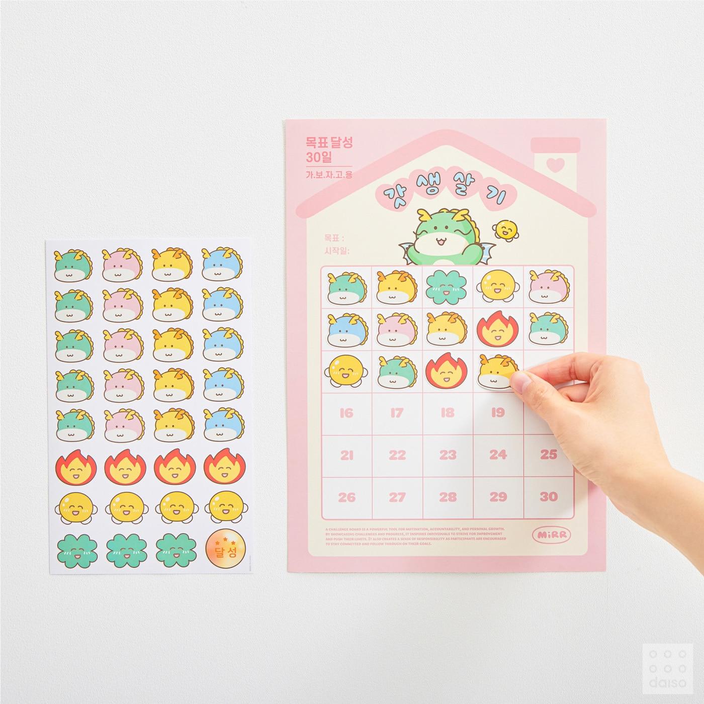 본문 이미지 - 신년이용 30일 챌린지 보드(아성다이소 제공)