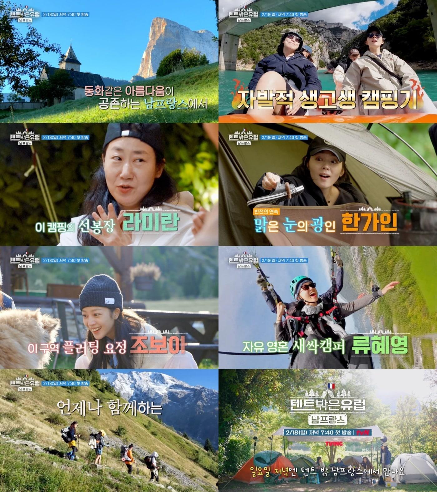 본문 이미지 - tvN 텐트 밖은 유럽 제공