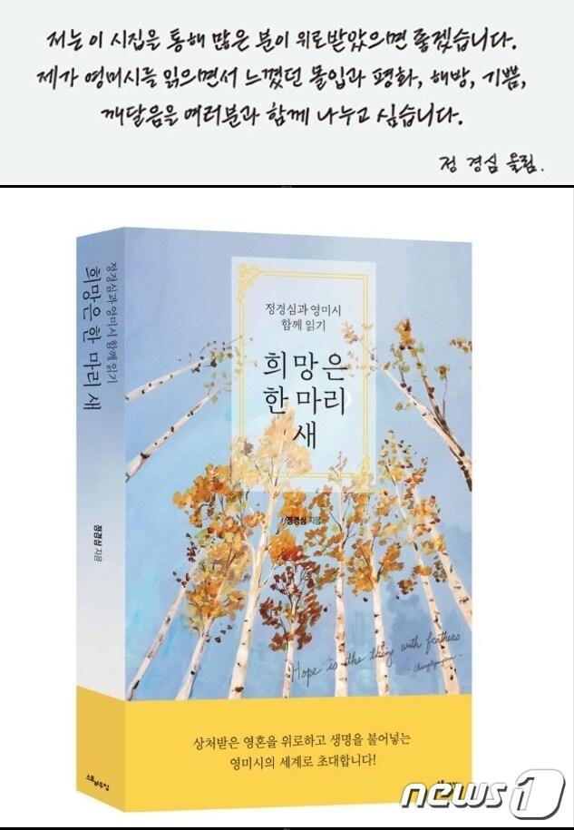 본문 이미지 -  조국 전 법무부 장관의 부인 정경심 전 동양대 교수가 남편의 항소심 선고날 영미시선집 출간 사실을 알렸다. &#40;SNS 갈무리&#41; ⓒ 뉴스1 