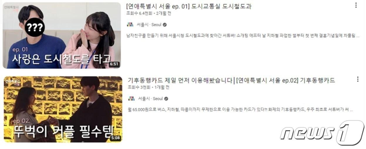 본문 이미지 - 서울시 유튜브 갈무리.ⓒ News1