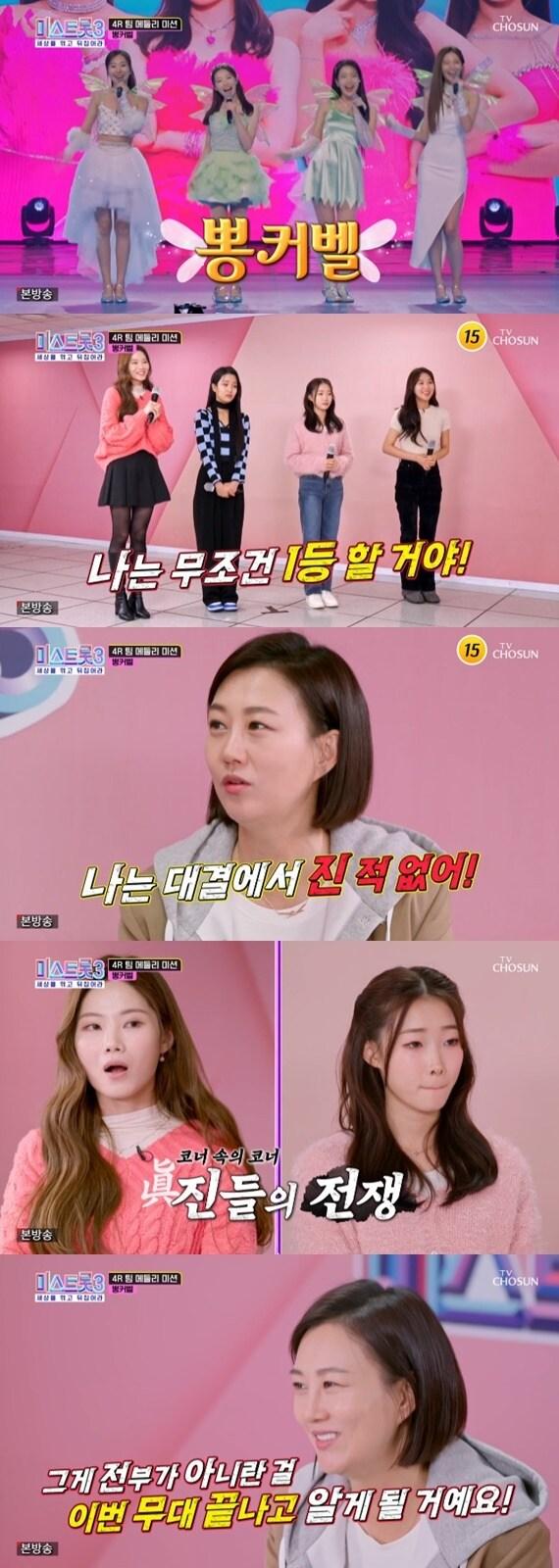 본문 이미지 - TV조선 '미스트롯 3' 캡처