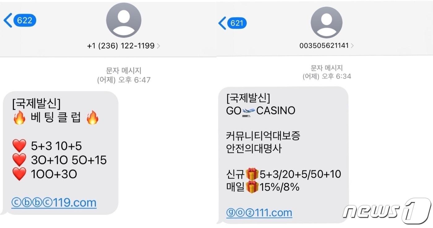 본문 이미지 - 7일 박재영군(가명)과 김정민군(가명) 휴대전화에 온 도박 홍보 문자.2024.02.08 ⓒ 뉴스1 임윤지 기자