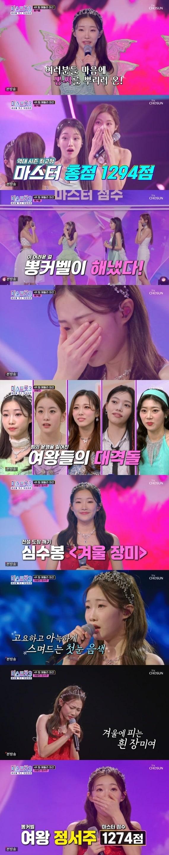 본문 이미지 - TV조선 '미스트롯 3' 캡처