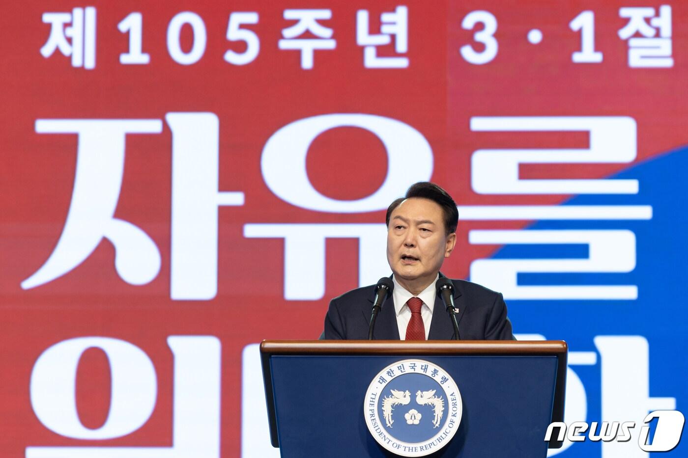 윤석열 대통령이 1일 서울 중구 유관순기념관에서 열린 제105주년 3·1절 기념식에서 기념사를 하고 있다. (대통령실 제공) 2024.3.1/뉴스1 ⓒ News1 오대일 기자