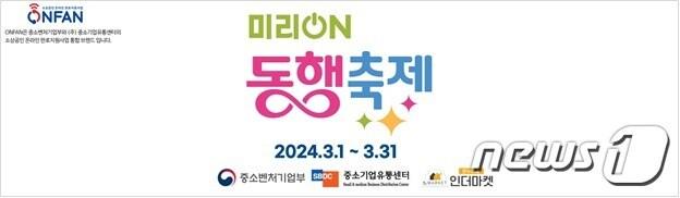 본문 이미지 - 동행축제 포스터 이미지 (우농물산 제공)