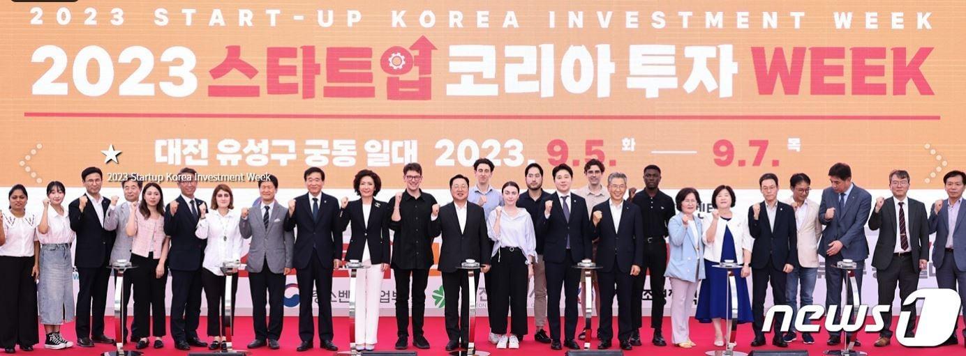 본문 이미지 - 지난해 9월 대전 유성구 궁동 일원에서 열린 ‘2023 스타트업 코리아 투자 위크’ 개막식 모습. (대전시 제공) /뉴스1