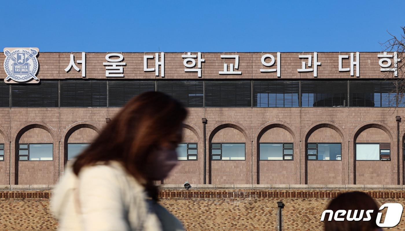 본문 이미지 - 의대증원에 대한 의료계 반발이 전공의와 의대생에 이어 대학 교수들의 집단행동 움직임으로까지 확산되고 있다. 서울대 의과대학 교수협의회 비상대책위원회는 오는 11일 서울대병원 본원과 분원에서 임시총회를 열고 집단행동 등 향후 대응방안을 정할것으로 알려졌다. 사진은 10일 서울대학교 의과대학. 2024.3.10/뉴스1 ⓒ News1 김도우 기자