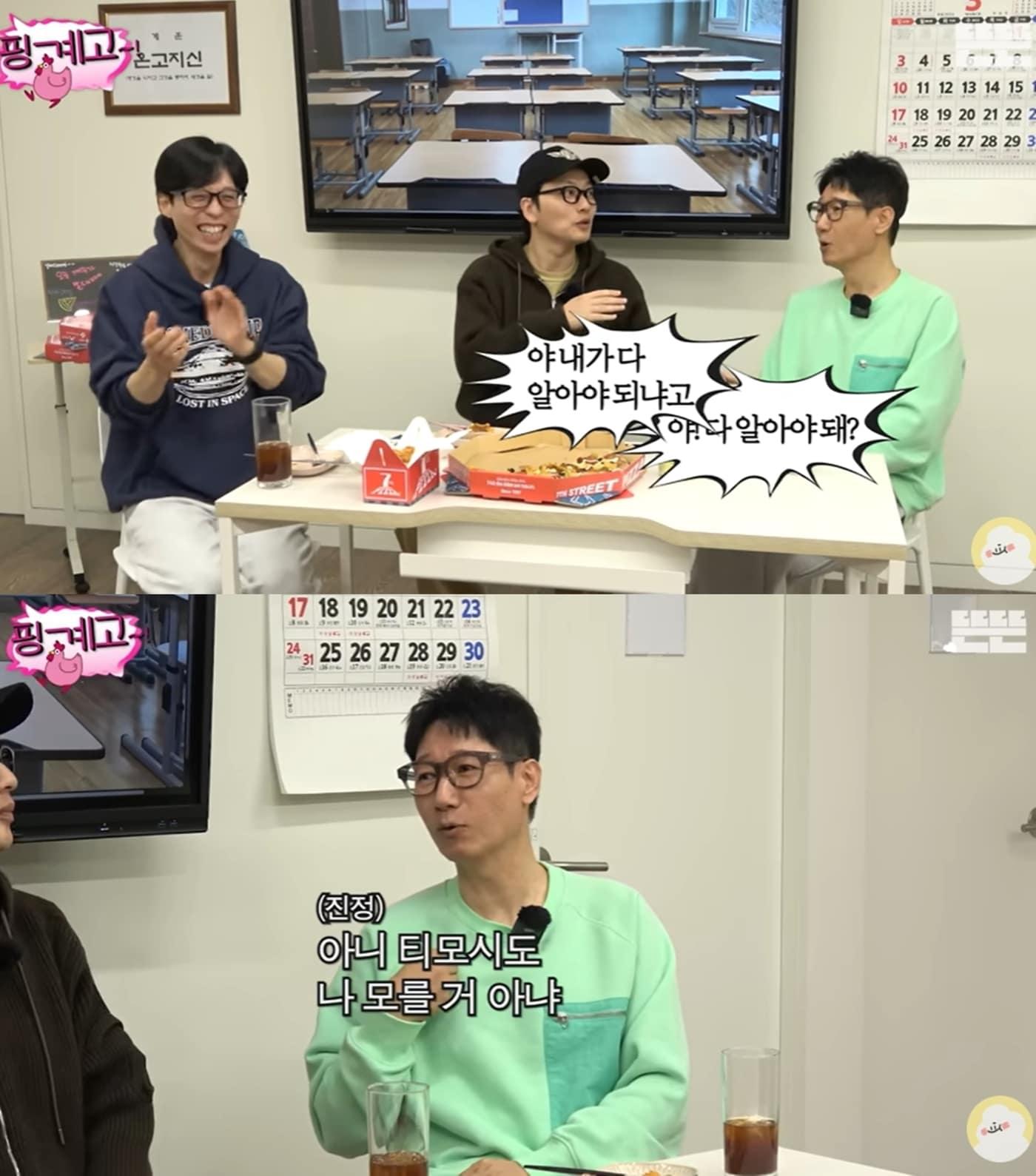본문 이미지 - 유튜브 채널 '핑계고' 방송 화면 갈무리
