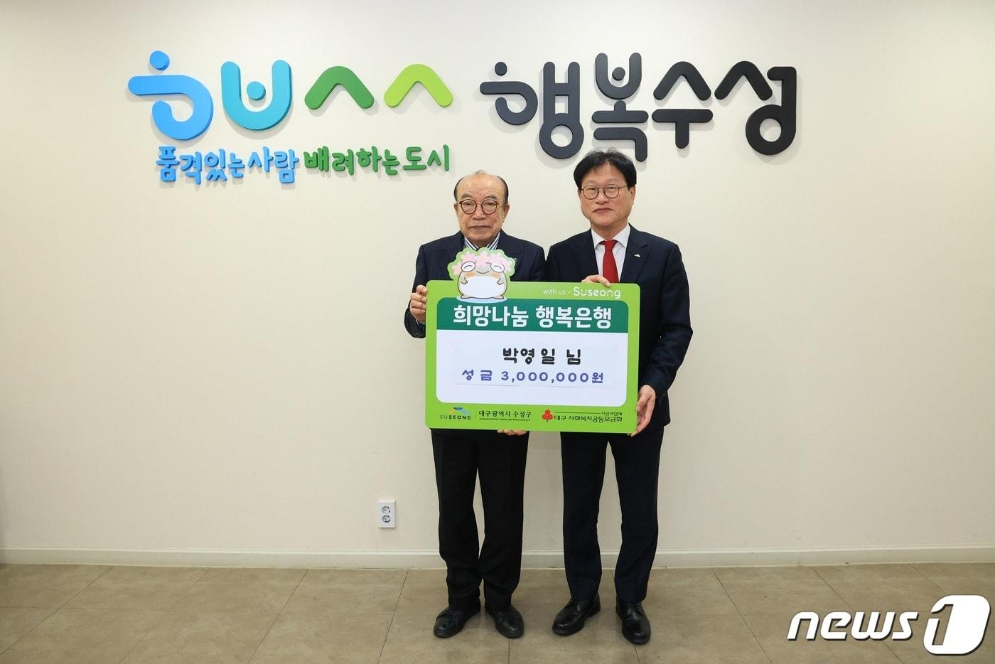 본문 이미지 - 대구 수성구 주민 박영일 씨(81)가 성금 300만원을 전달하고 김대권 수성구청장과 기념 촬영하고 있다. (대구 수성구 제공)