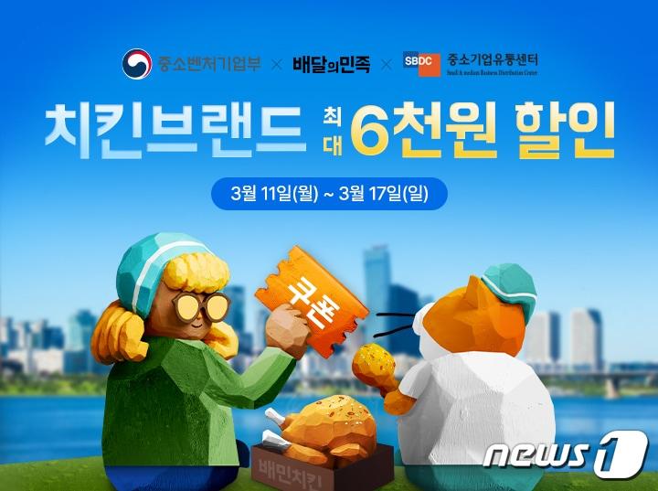 본문 이미지 - 배달의민족 '미리 온(ON) 동행축제' 할인 이벤트 진행(우아한형제들 제공)