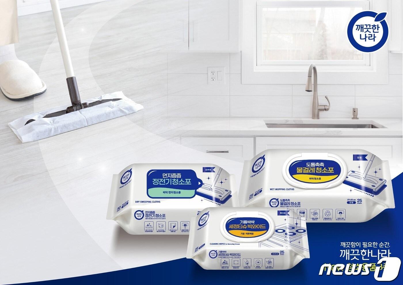  깨끗한나라 NEW 청소용품 3종(깨끗한나라 제공)