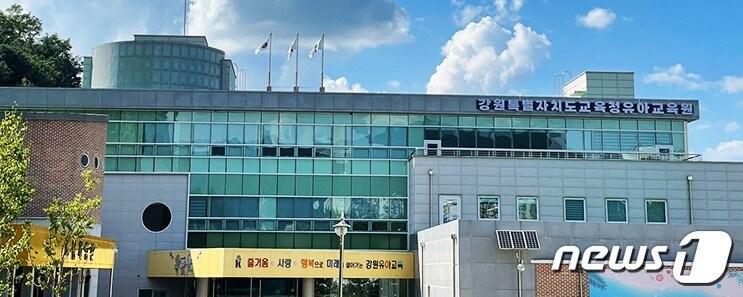 본문 이미지 - 강원도교육청유아교육원.(홈페이지 캡처)