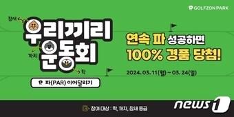 본문 이미지 - 우리끼리 운동회' 이벤트(골프존 제공) 