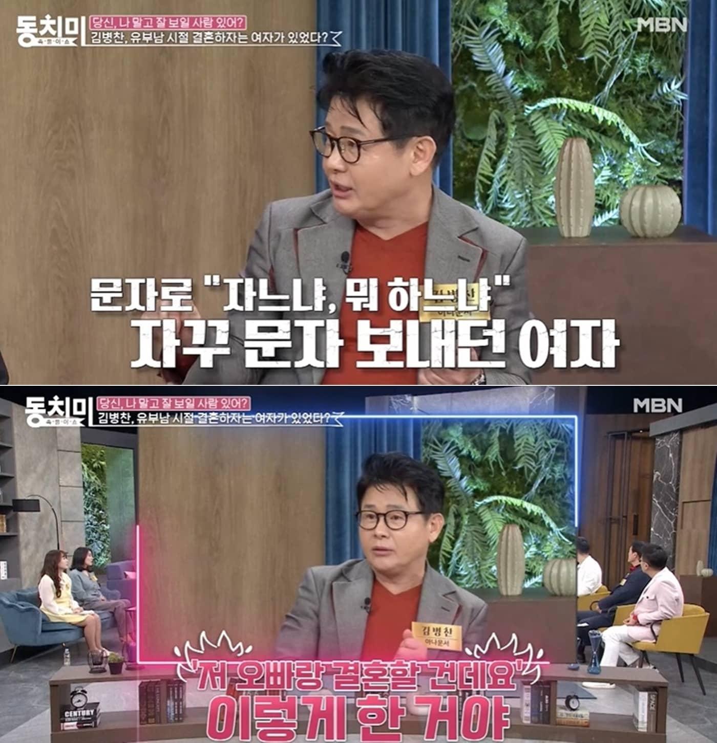 본문 이미지 - MBN '속풀이쇼 동치미' 방송 화면 갈무리