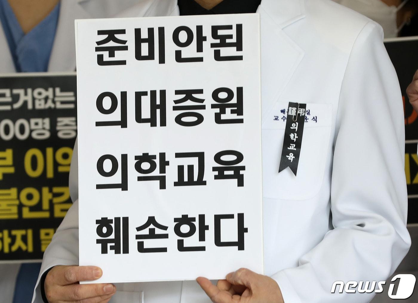 본문 이미지 - 부산대병원·부산대 교수진과 의대생들이 11일 경남 양산시 물금읍 부산대 양산캠퍼스 의과대학에서 의과대학 정원 확대 정책과 관련해 정부에 조건 없는 대화를 촉구하는 기자회견을 하고 있다. 2024.3.11/뉴스1 ⓒ News1 윤일지 기자