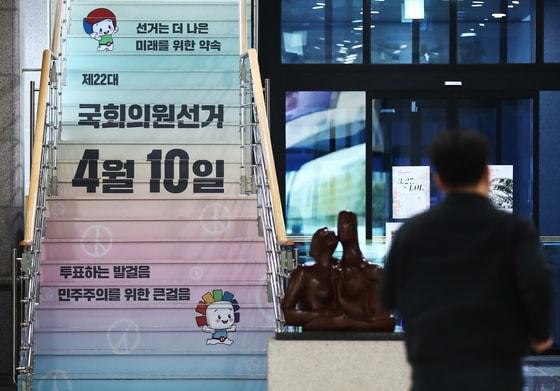 본문 이미지 - 경기 과천 중앙선거관리위원회 계단에 있는 투표 독려 문구 /뉴스1 ⓒ News1 이광호 기자