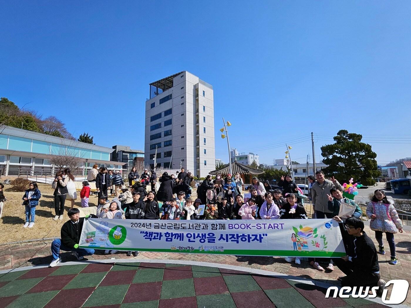 본문 이미지 - 지난 9일 기적의도서관 앞 놀이터에서 열린 북스타트 가족 나들이 행사 모습.&#40;금산군 제공&#41;/ 뉴스1 ⓒ News1 