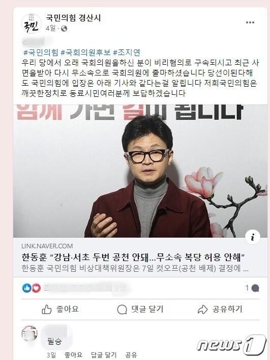 본문 이미지 - 국민의힘 경산시 페이스북 캡처/뉴스1
