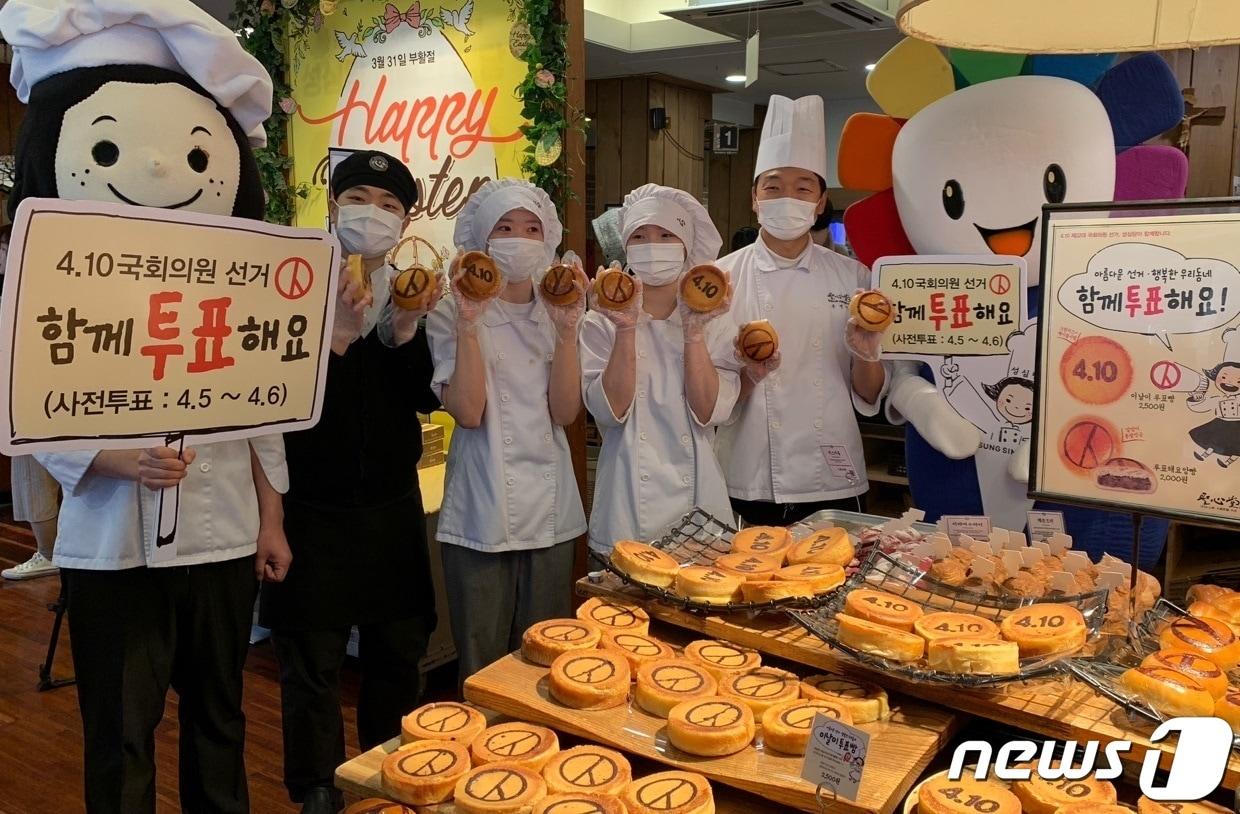 본문 이미지 - 대전시선관위는 11일 지역 제빵업체 성심당과 함께 ‘선거빵’을 활용해 투표 참여 캠페인을 전개했다. (대전시선관위 제공) /뉴스1