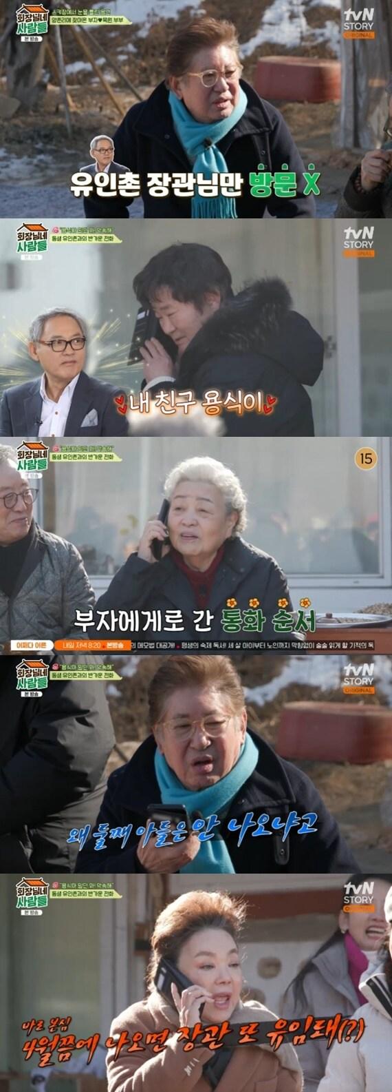 본문 이미지 - tvN STORY '회장님네 사람들' 캡처