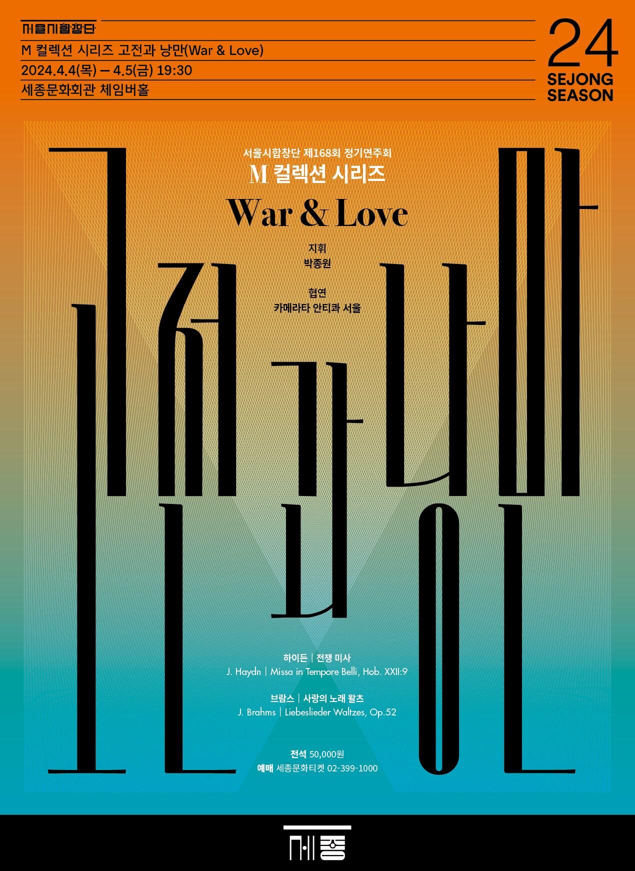 본문 이미지 - '고전과 낭만' 포스터(세종문화회관 제공)