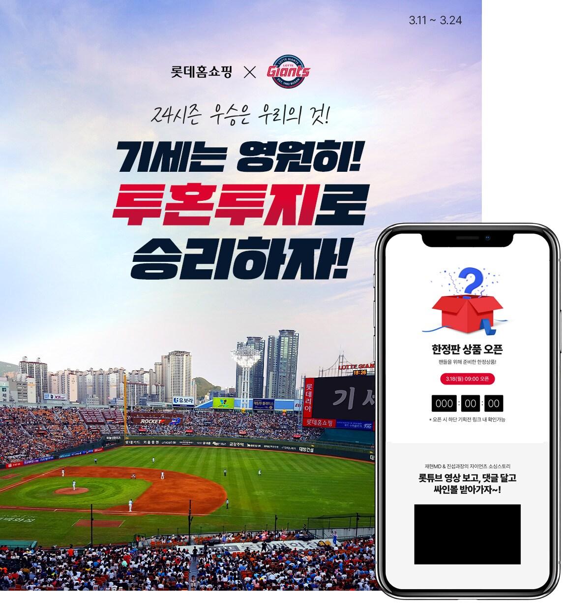 본문 이미지 - 롯데홈쇼핑, 롯데자이언츠 굿즈 판매(롯데홈쇼핑 제공)