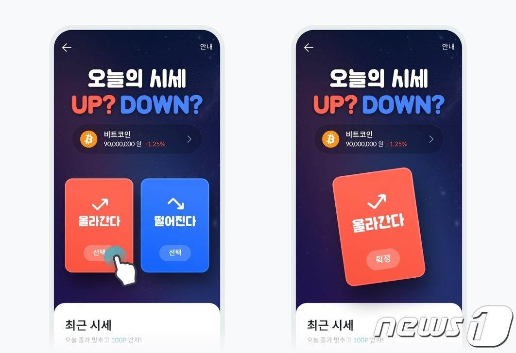 본문 이미지 - 가상자산 거래소 빗썸이 혜택존을 오픈했다. (빗썸 자료 제공)