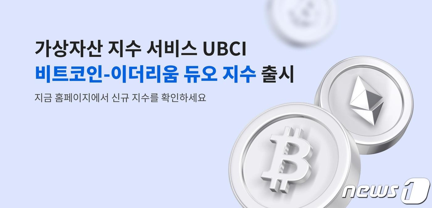 두나무가 BTC-ETH 듀오 전략 지수(인덱스)'를 출시했다. (두나무 자료 제공)
