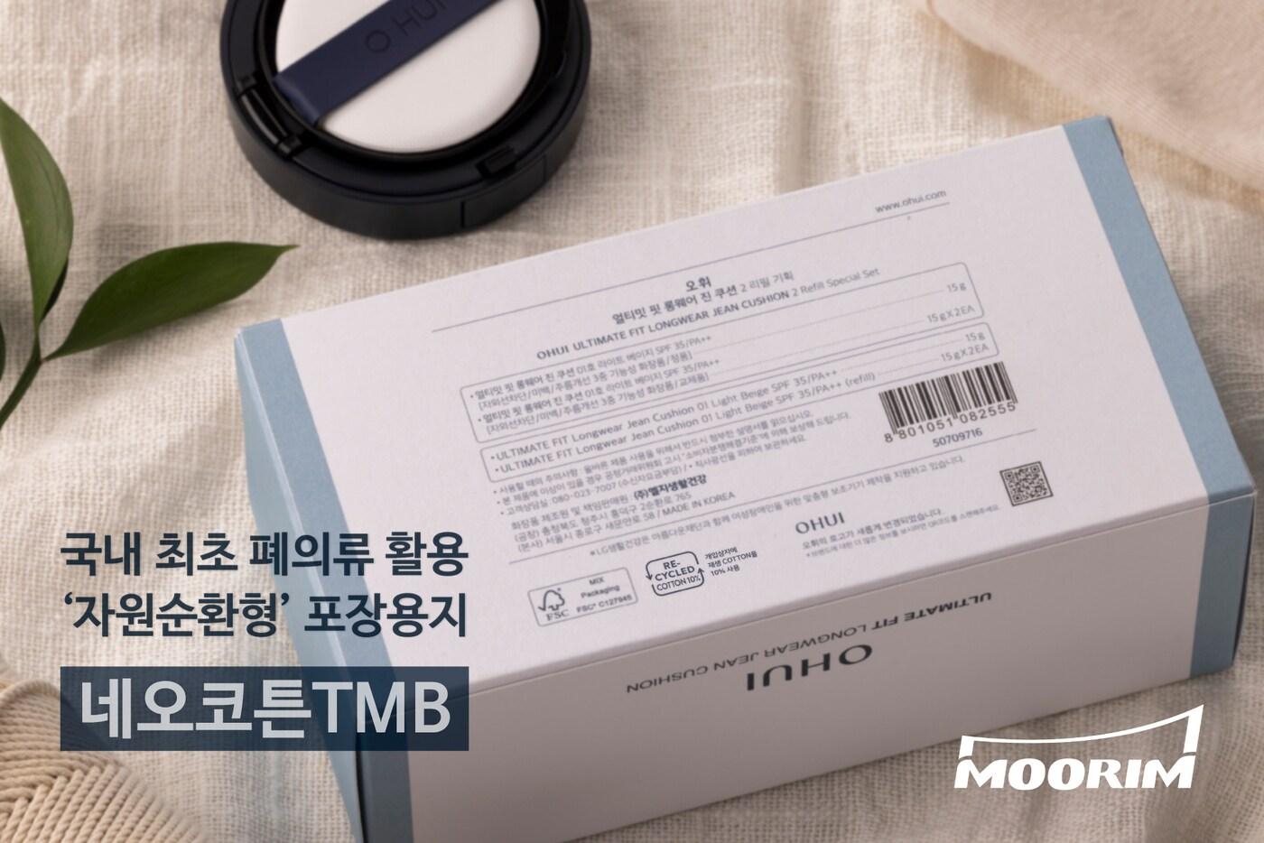  네오코튼TMB 첫 적용 LG생활건강 '오휘' '얼티밋 핏 진 쿠션' 면세점 제품(무림그룹 제공)