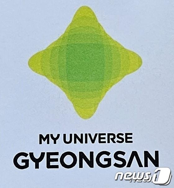 본문 이미지 - 경산시 새 도시브랜드 'My Universe Gyeongsan'/뉴스1 ⓒ News1 정우용 기자