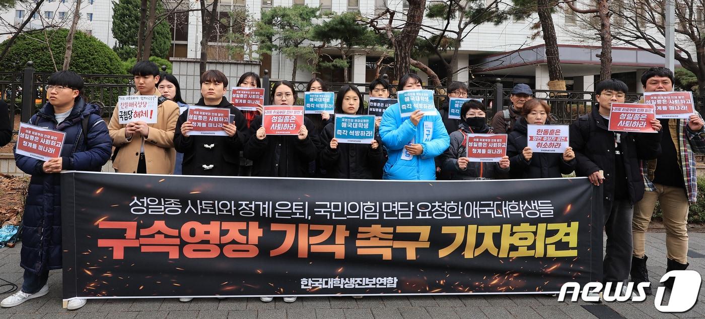 본문 이미지 - 한국대학생진보연합(대진연) 회원들이 12일 오전 서울 양천구 서울남부지방법원 앞에서 기자회견을 열고 '이토 히로부미 발언'으로 논란을 일으킨 성일종 의원의 사퇴 및 정계은퇴와 국민의힘 중앙당사에 난입해 현행범으로 체포된 회원 4명에 대한 구속영장 기각을 촉구하고 있다. 2024.3.12/뉴스1 ⓒ News1 김진환 기자