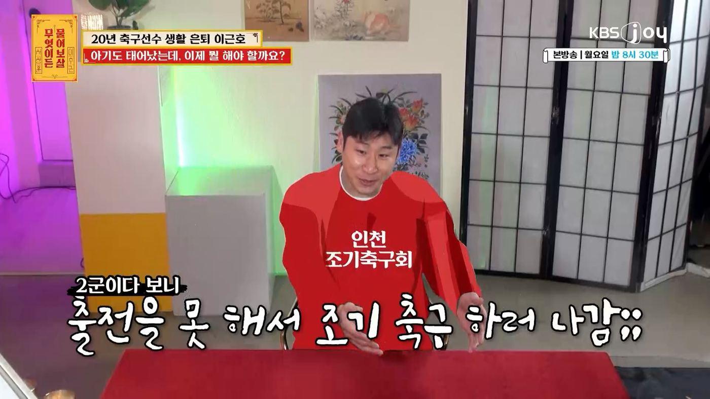 KBS Joy에서 방송된 '무엇이든 물어보살' 방송 화면