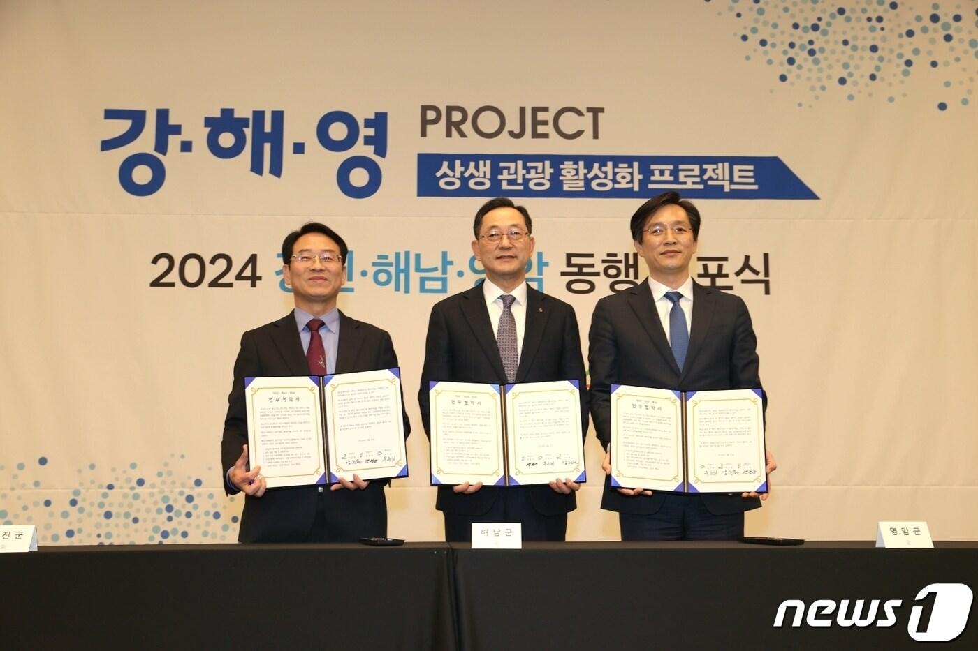 본문 이미지 - 전남 해남군과 강진군, 영암군이 관광콘텐츠를 한데 묶어 인구소멸에 대응하기 위한 ‘강해영 프로젝트’를 선보인다. /뉴스1 ⓒ News1