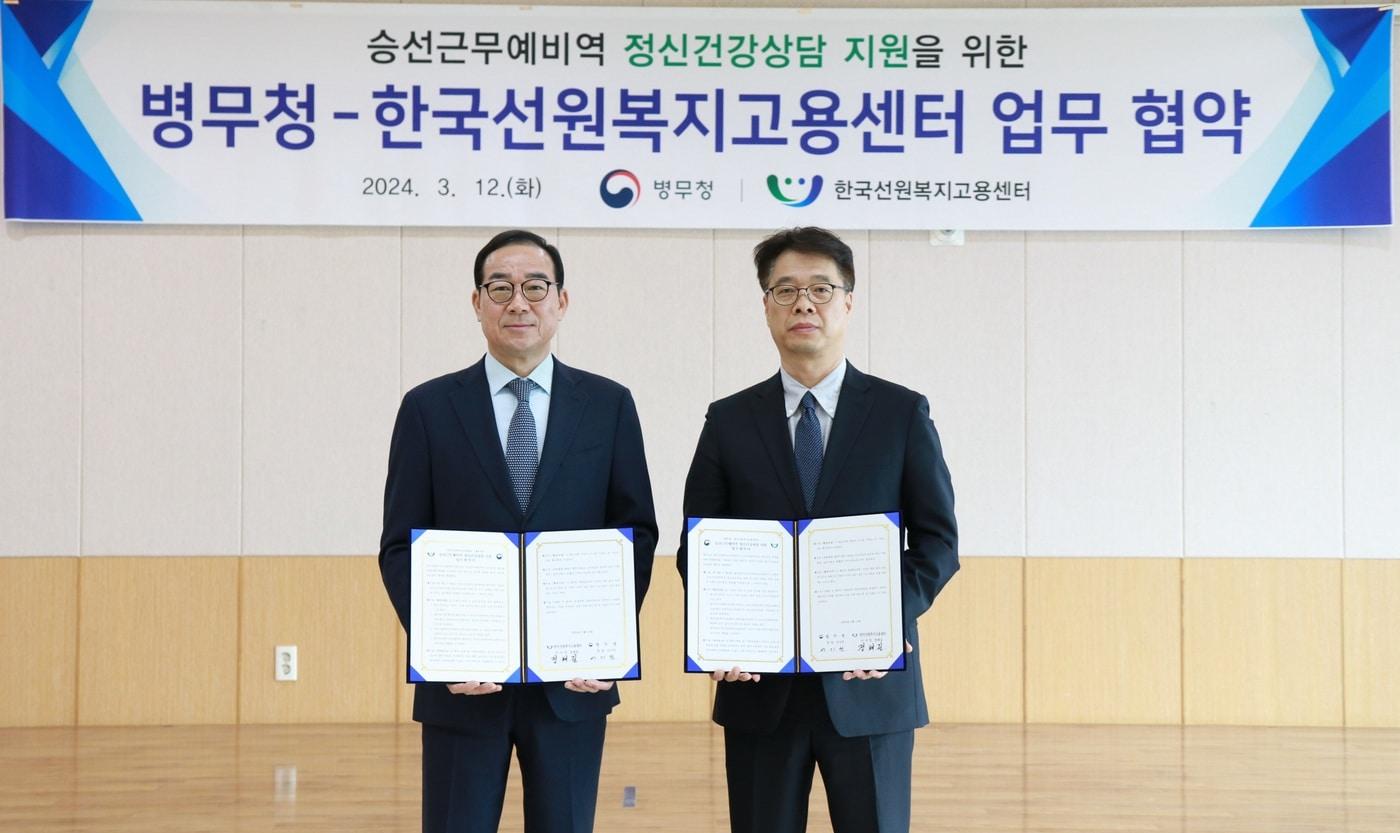본문 이미지 - 최규석 병무청 차장(오른쪽)이 12일 부산 중구 소재 한국선원복지고용센터와 승선근무예비역의 정신건강증진을 위한 업무협약을 체결하고 있다.(병무청 제공)