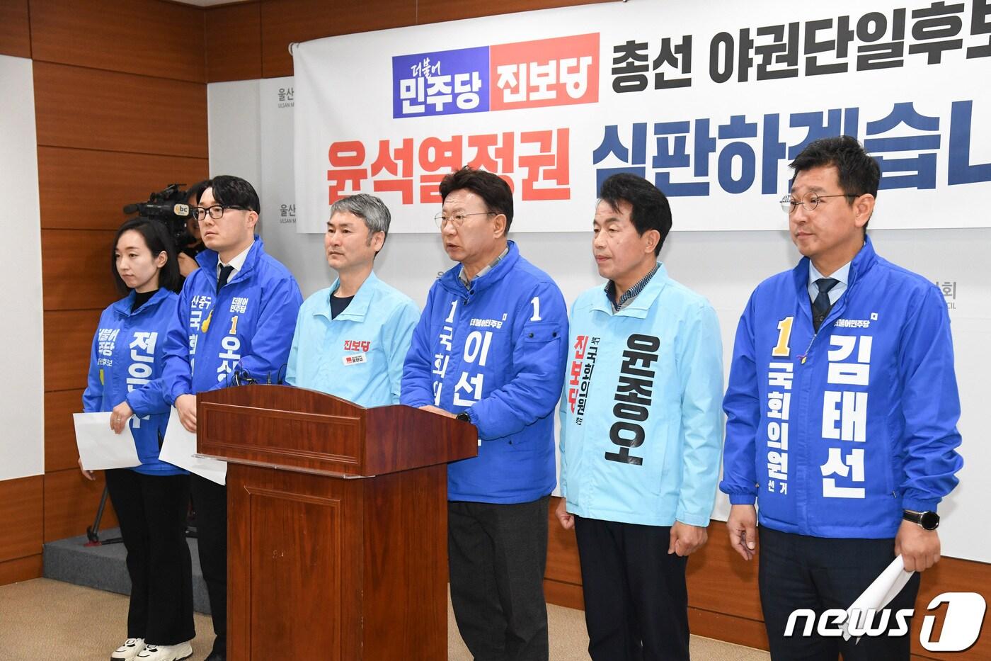 본문 이미지 - 더불어민주당-진보당 총선 후보들이 12일 울산시의회 프레스센터에서 기자회견을 하고 있다. 2024.3.12/뉴스1 ⓒ News1