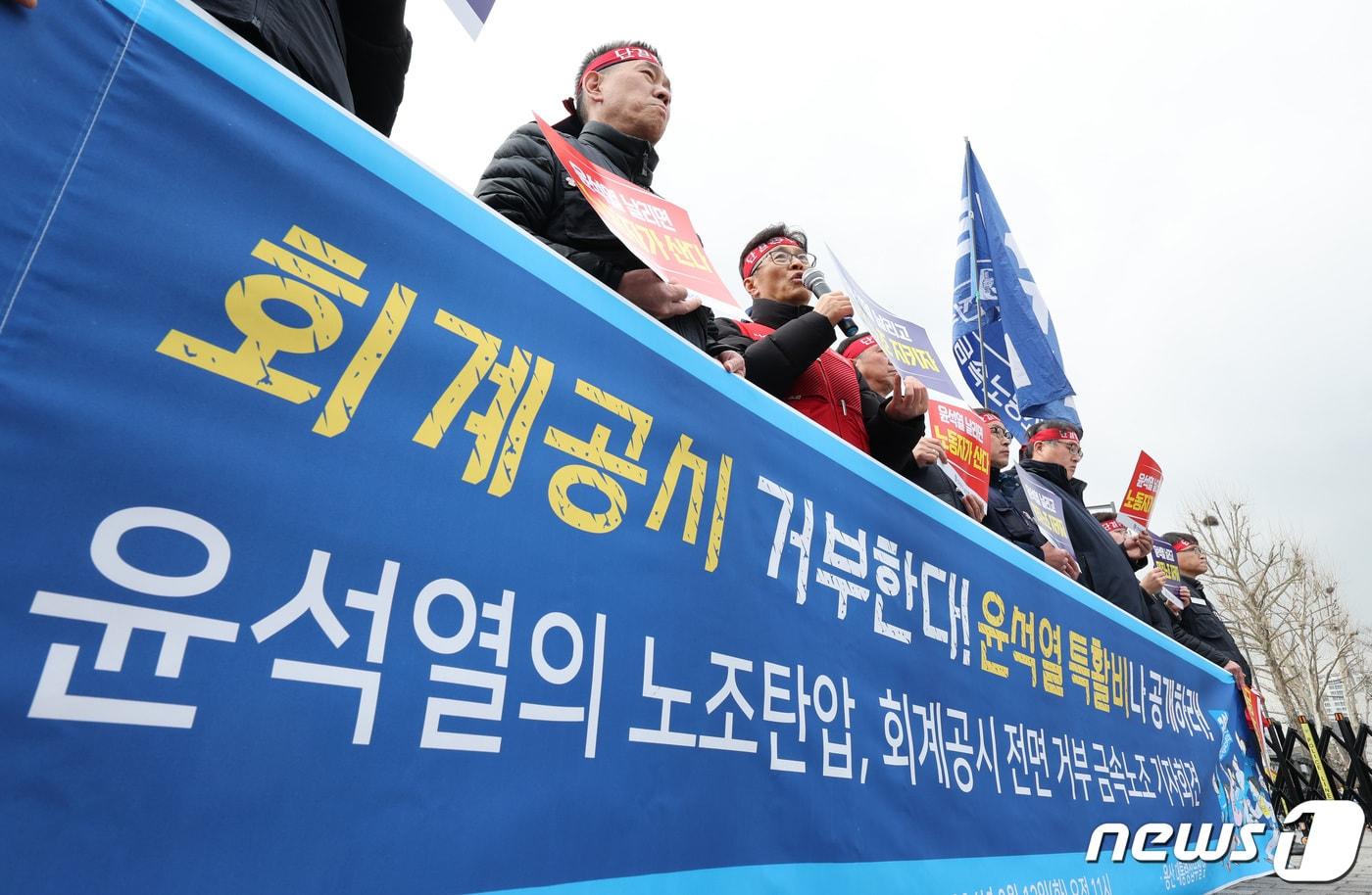 본문 이미지 - 금속노조 조합원들이 지난3월12일 오전 서울 용산구 전쟁기념관 앞에서 가진 회계공시 전면 거부 기자회견에서 구호를 외치고 있다.  ⓒ News1 신웅수 기자