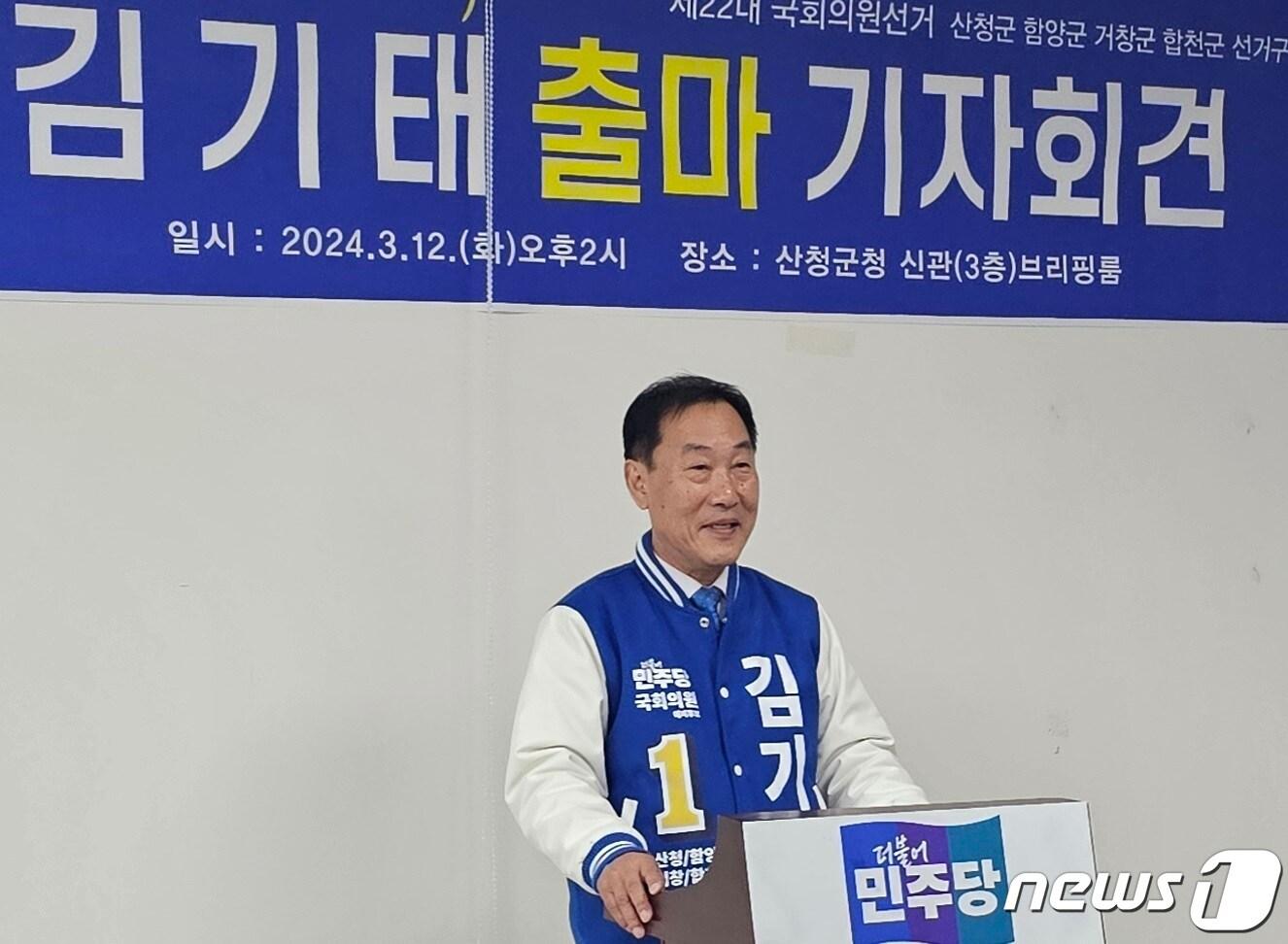 본문 이미지 - 산청·함양·거창·합천 민주당 김기태 예비후보가 12일 산청군청 브리핑룸에서 기자회견을 열고 공약을 발표하고 있다. 2024.3.12 뉴스1/한송학기자