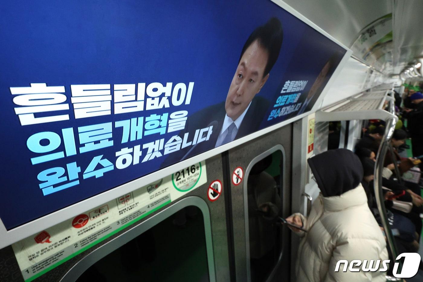 본문 이미지 - 전공의들의 의료 현장 이탈이 장기화하고 있는 가운데 12일 서울 지하철 2호선에 정부의 '의료개혁 완수' 광고가 송출되고 있다. 2024.3.12/뉴스1 ⓒ News1 신웅수 기자