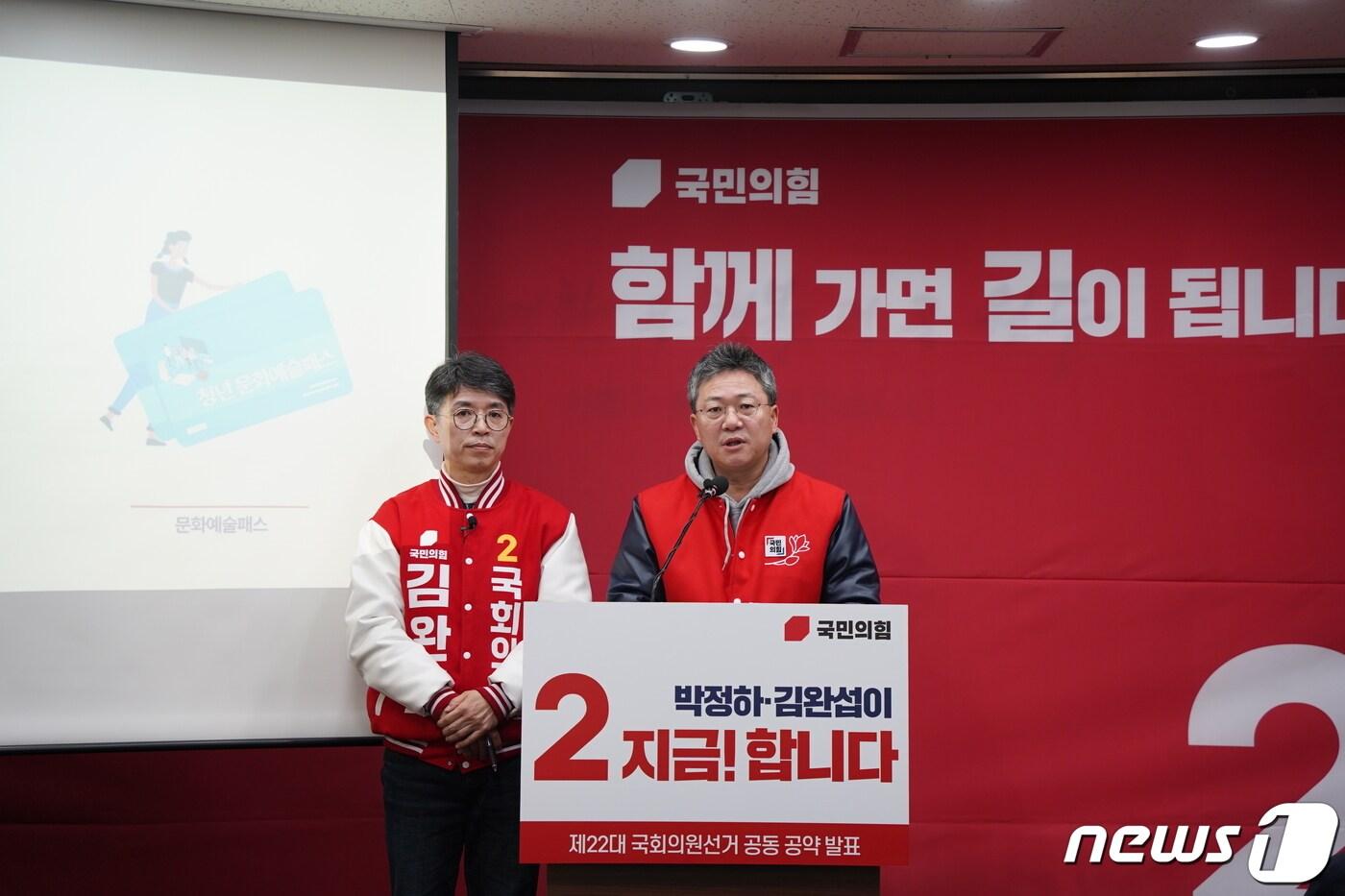 본문 이미지 - 제22대 국회의원 선거 강원 원주시 갑·을 선거구에 도전장을 낸 국민의힘 소속 박정하 의원(오른쪽)과 김완섭 전 기획재정부 제2차관이 12일 원주시청에서 공동 기자회견을 열고 문화공약을 발표하고 있다. (국민의힘 강원 원주시 갑·을 박정하·김완섭 선거캠프 제공) 2024.3.12/뉴스1