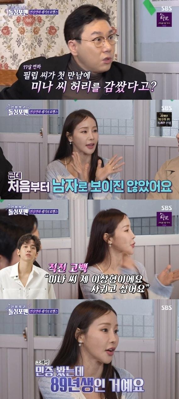 본문 이미지 - SBS '신발 벗고 돌싱포맨' 캡처