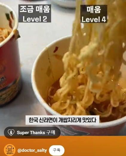 본문 이미지 - 유튜버 '짭쪼롬박사'가 지난해 12월 3일 자신의 채널에 올린 '한국 신라면 vs 일본 신라면'이라는 제목의 영상. (유튜브 '짭쪼롬박사' 갈무리)