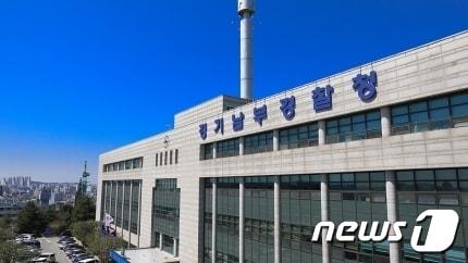 본문 이미지 - 경기남부경찰청 전경. (경기남부경찰청 제공)