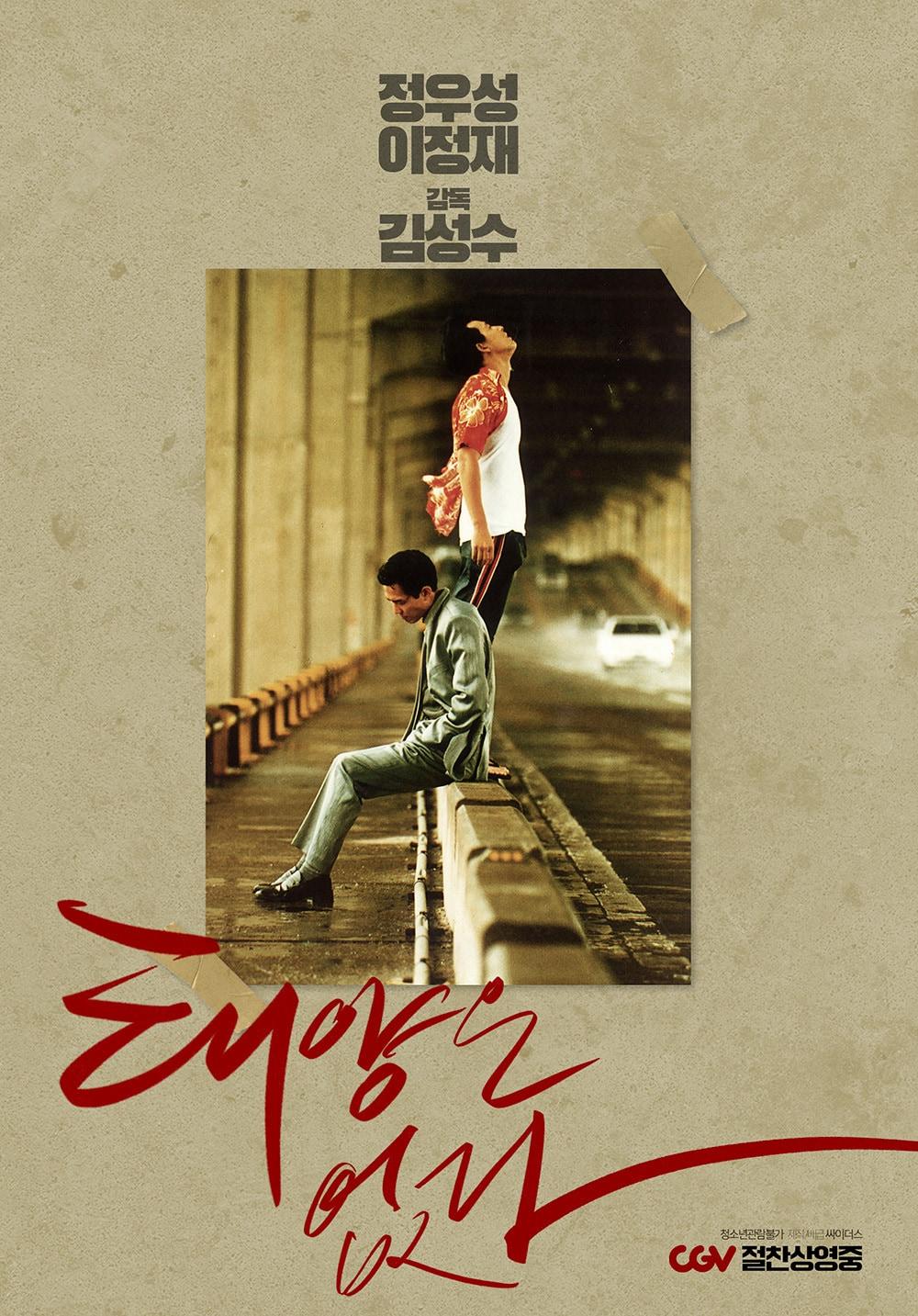 본문 이미지 - '태양은 없다' 포스터