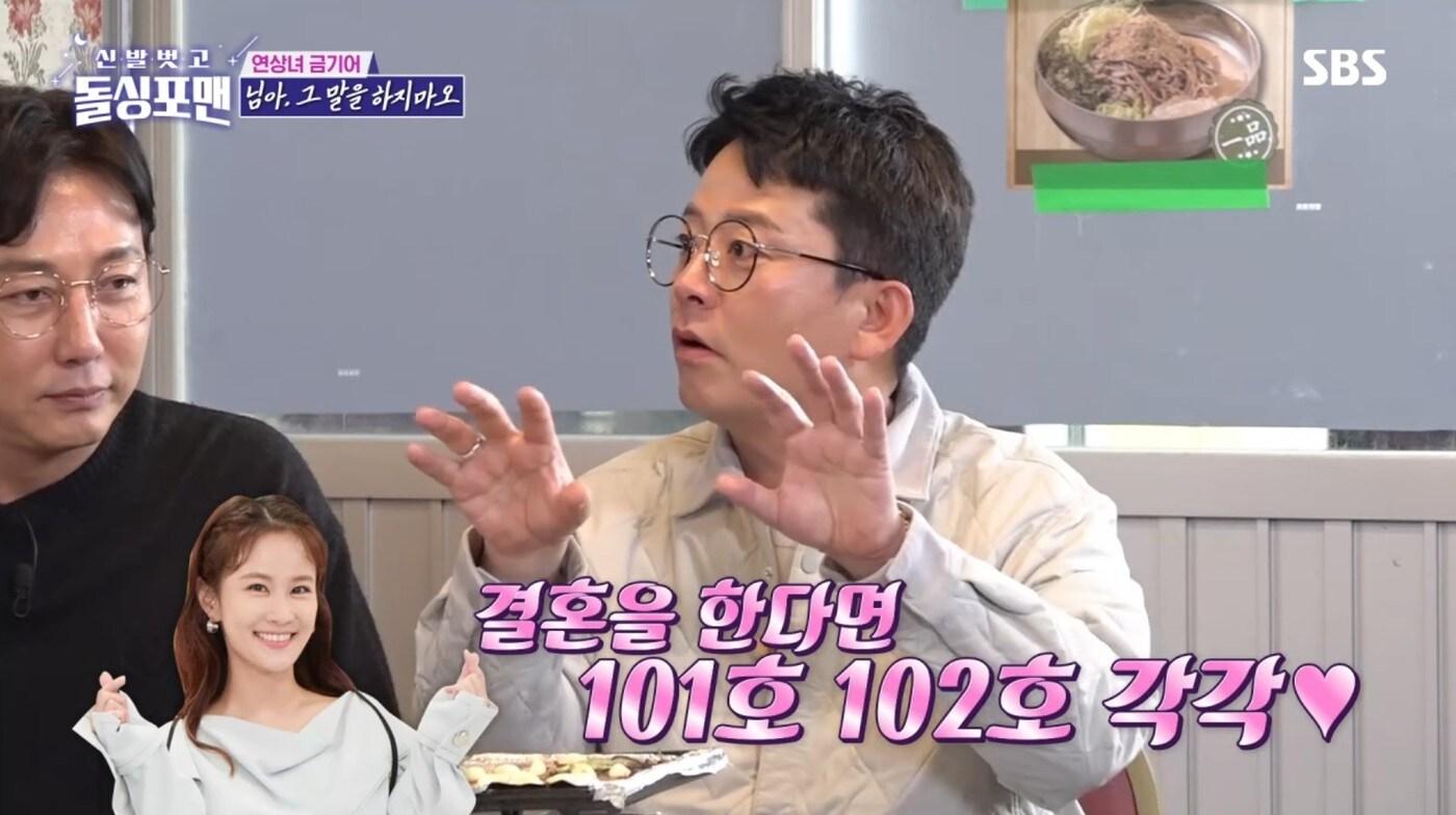 ('신발 벗고 돌싱포맨' 갈무리)