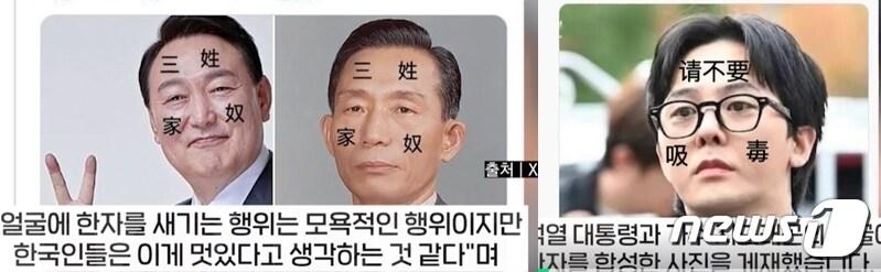 본문 이미지 -  중국의 한 누리꾼이 영화 파묘를 조롱하기 위해 윤석열 대통령, 박정희 전 대통령, 가수 지드래곤 얼굴에 한자를 합성해 우리나라 누리꾼들의 분노를 불러 왔다. (YTN 갈무리) ⓒ 뉴스1