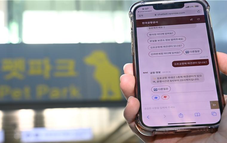 본문 이미지 - 김포공항 챗봇 서비스 모습.(한국공항공사 제공)