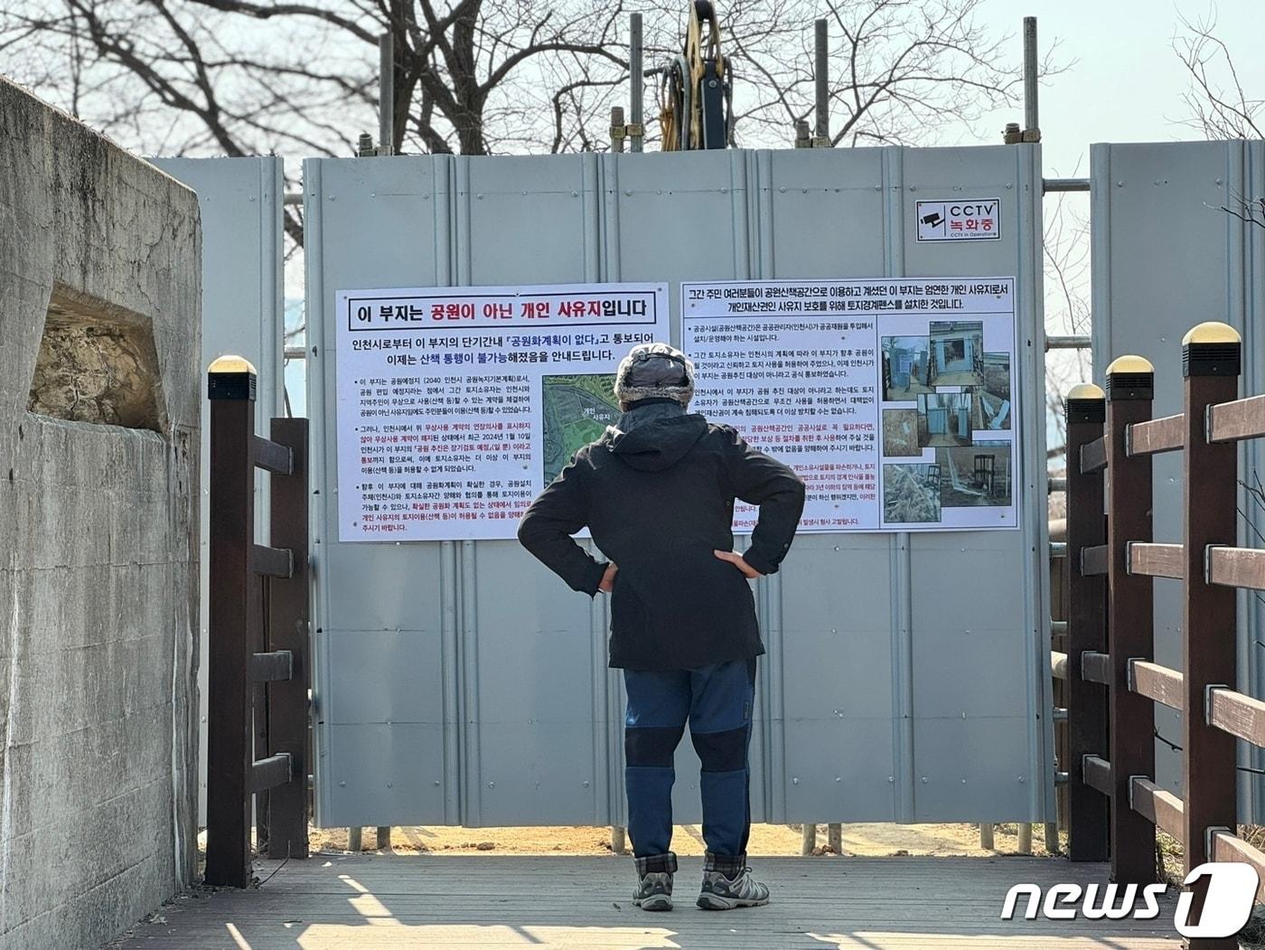 본문 이미지 - 13일 오후 2시쯤 인천 남동구 소래습지생태공원과 서창지구 사이 앞을 가로막고 있는 펜스 앞에서 주민들이 '출입금지' 안내문을 보고 있다.2024.3.13 ⓒ News1 박소영 기자